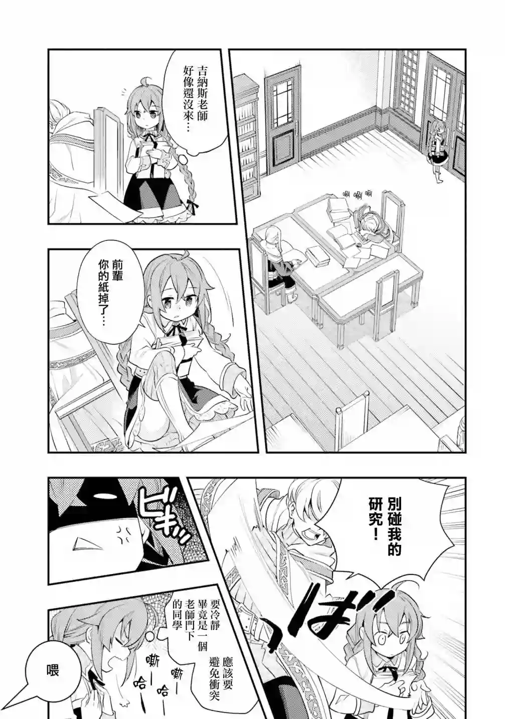 无职转生~洛琪希也要拿出真本事~第44话