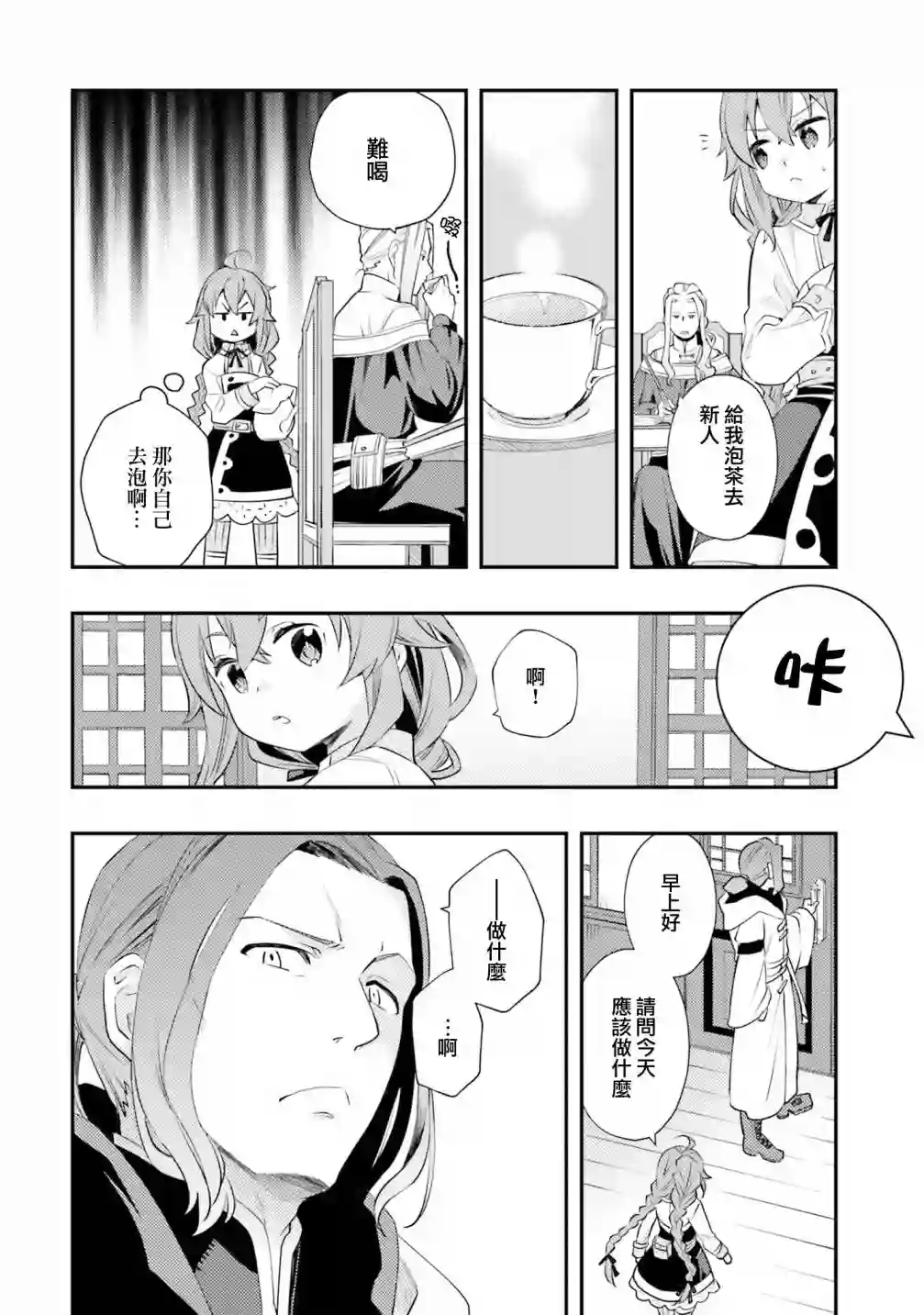 无职转生~洛琪希也要拿出真本事~第44话