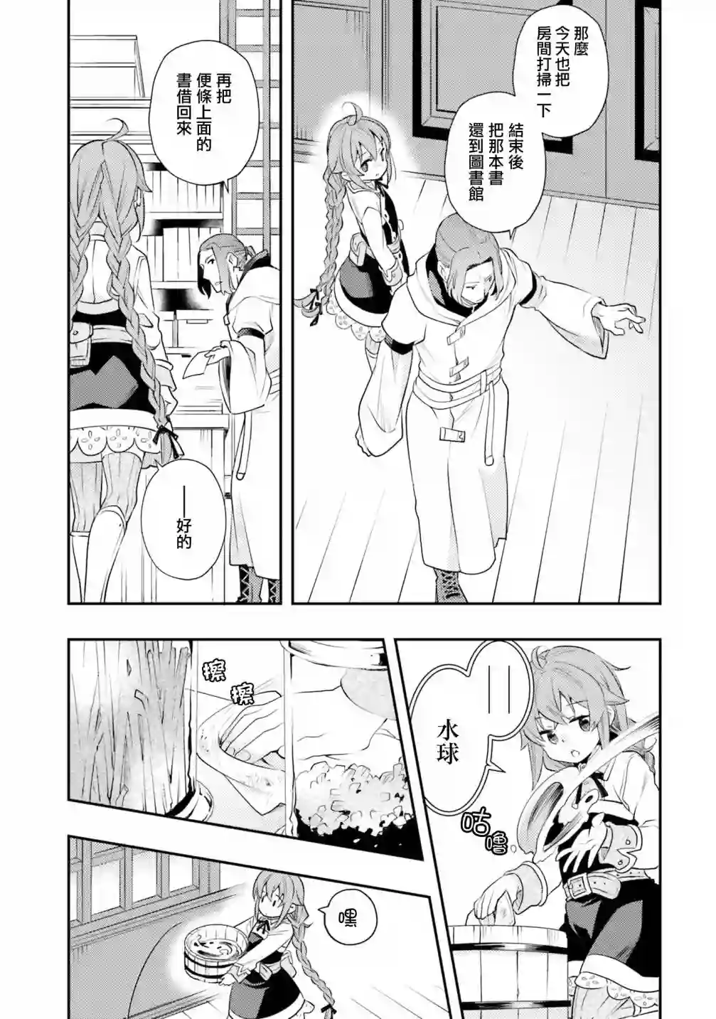 无职转生~洛琪希也要拿出真本事~第44话