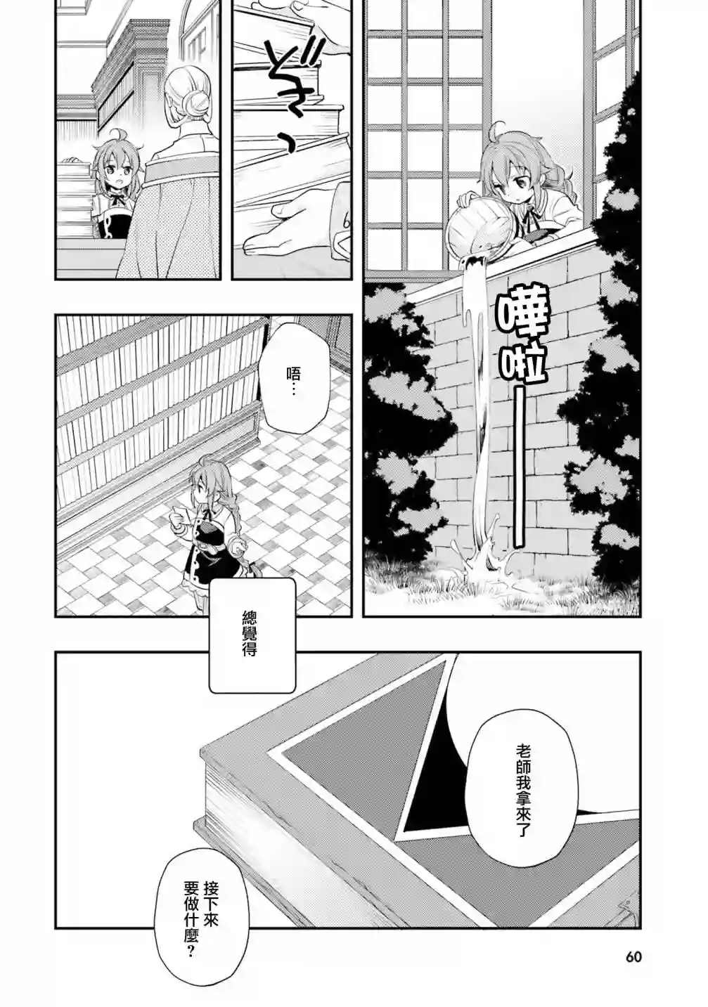 无职转生~洛琪希也要拿出真本事~第44话