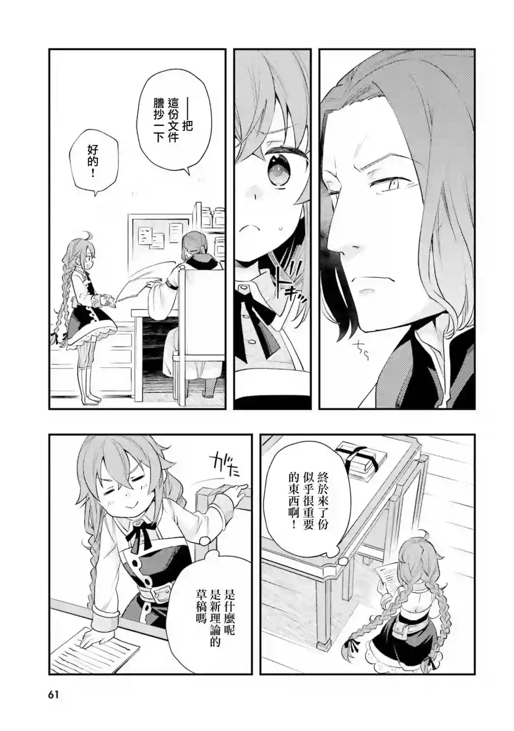 无职转生~洛琪希也要拿出真本事~第44话