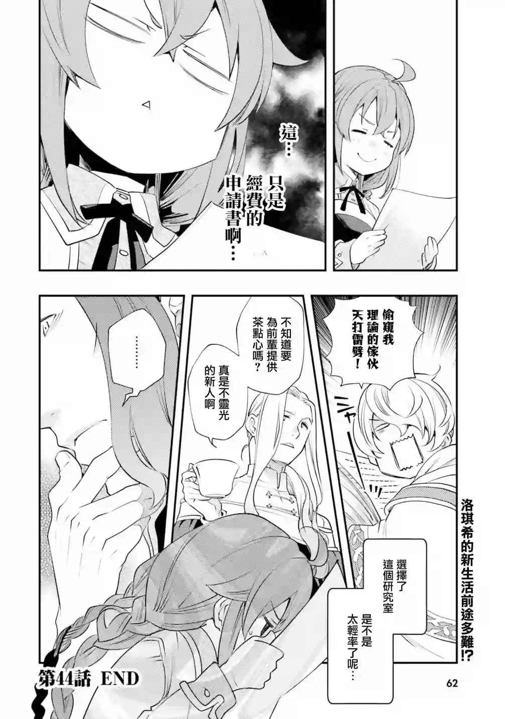 无职转生~洛琪希也要拿出真本事~第44话