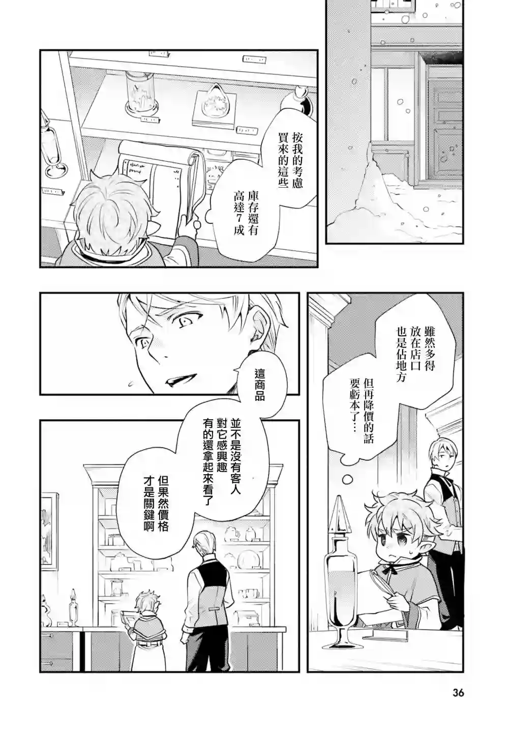 无职转生~洛琪希也要拿出真本事~第44话