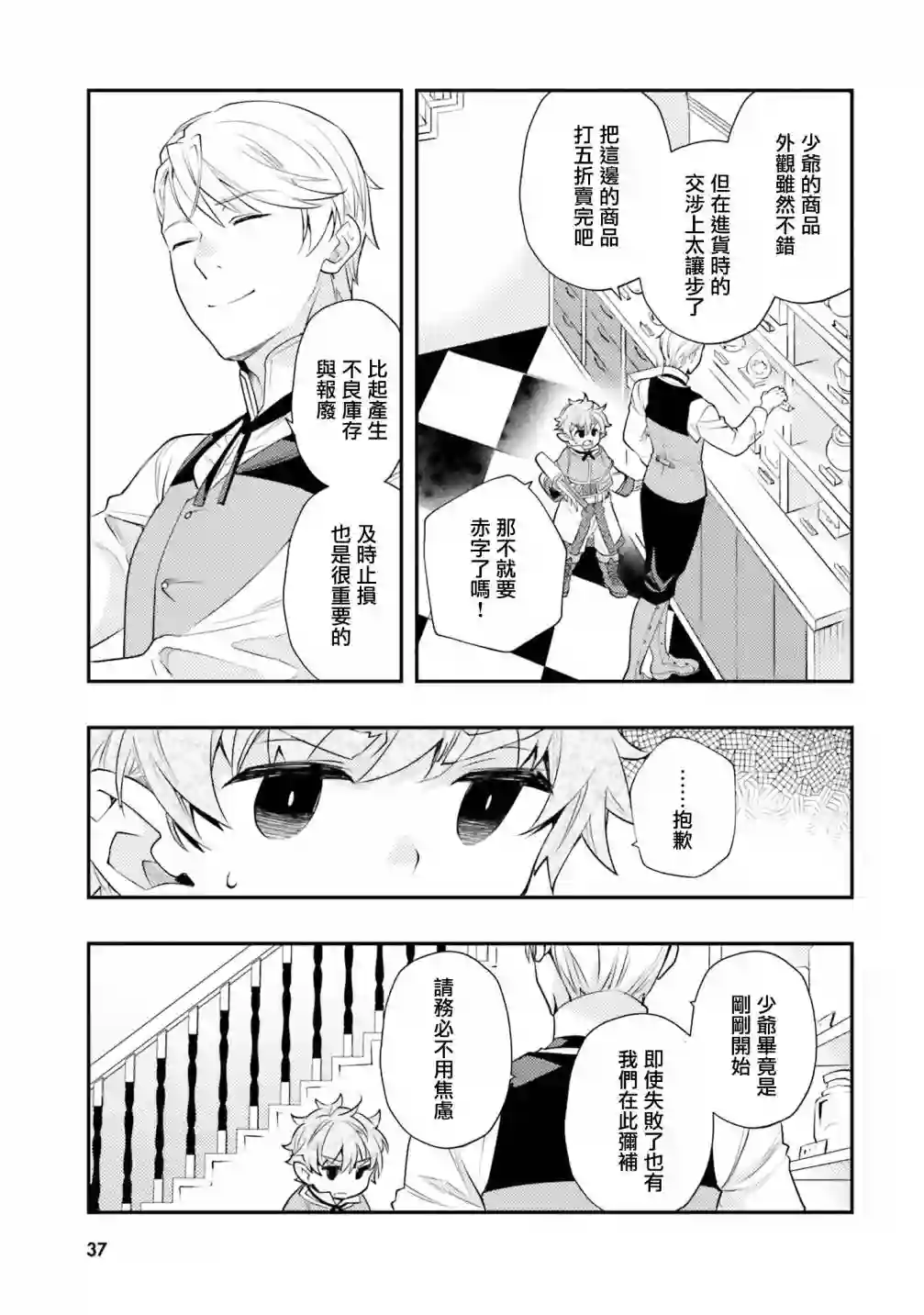 无职转生~洛琪希也要拿出真本事~第44话
