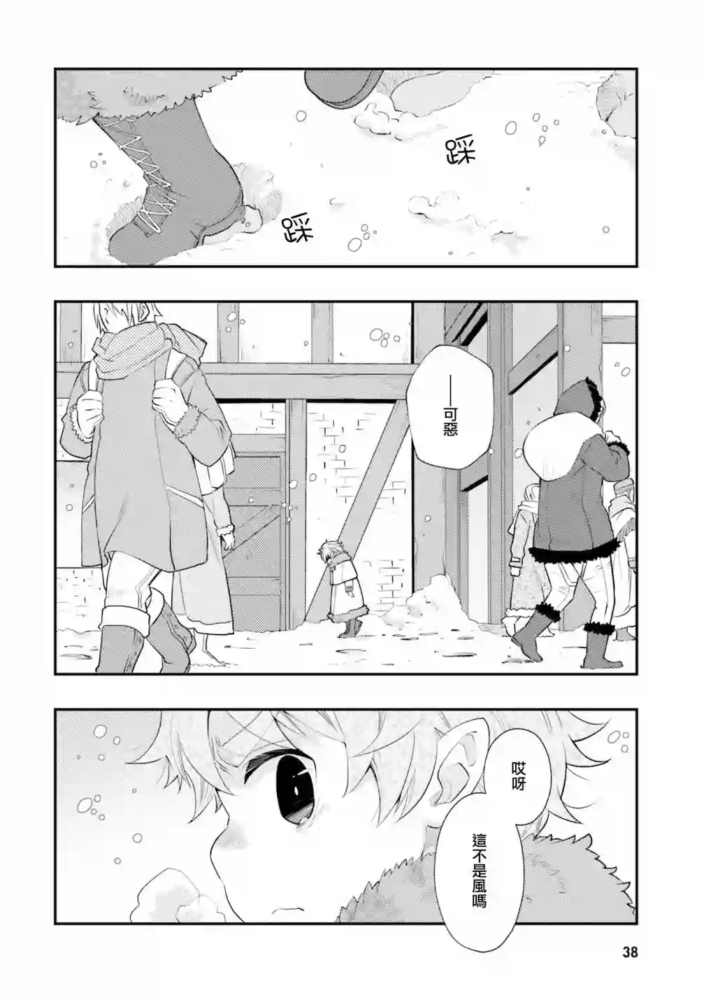 无职转生~洛琪希也要拿出真本事~第44话