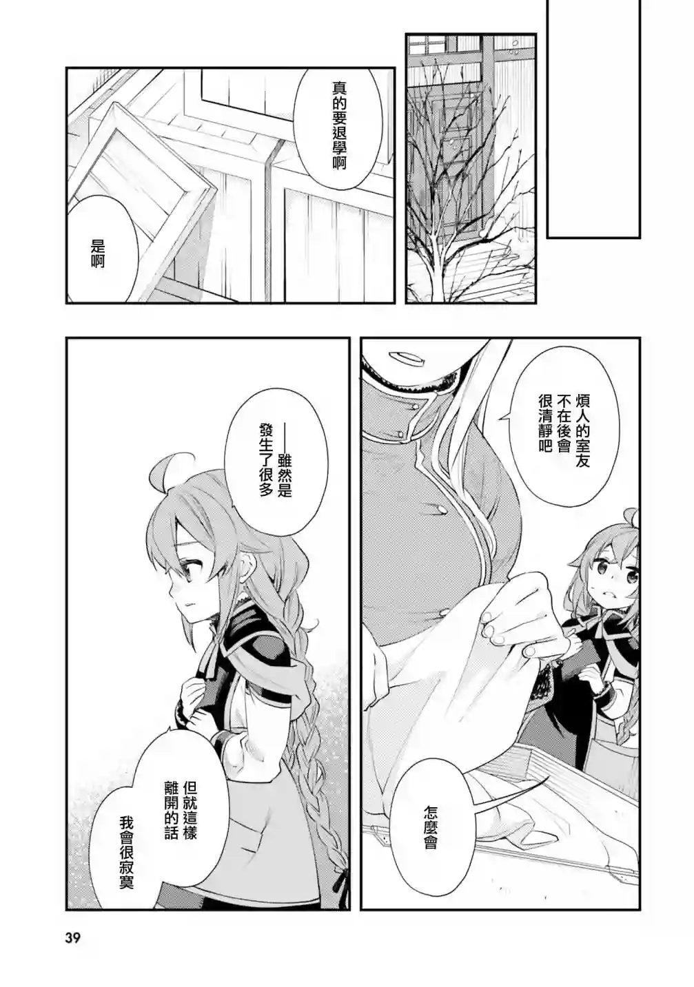 无职转生~洛琪希也要拿出真本事~第44话
