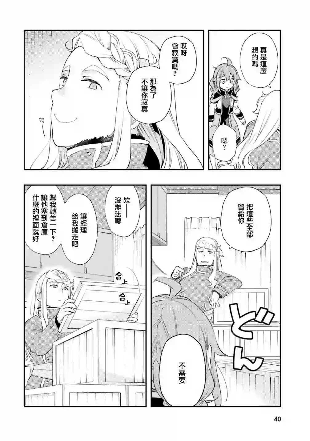 无职转生~洛琪希也要拿出真本事~第44话