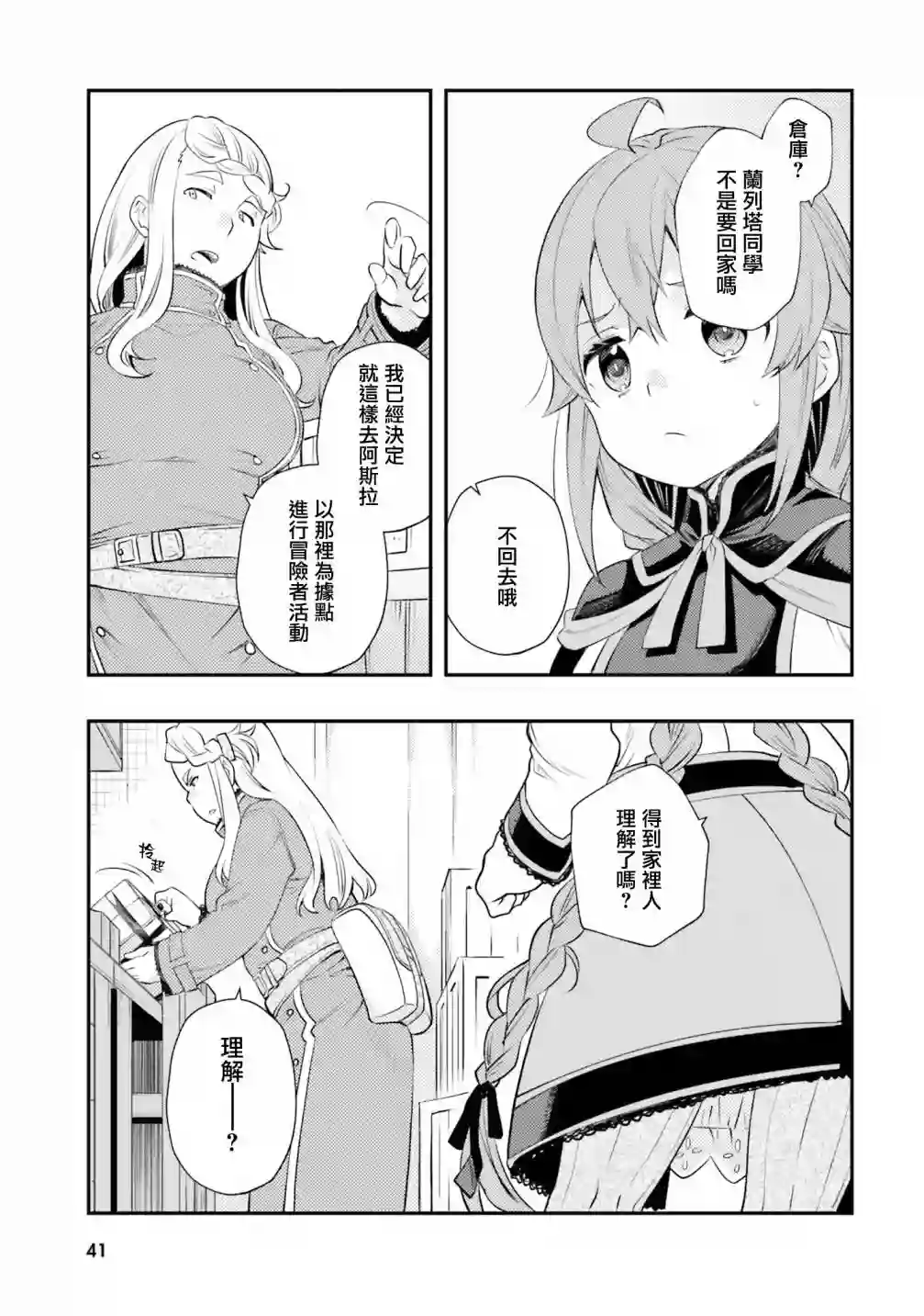 无职转生~洛琪希也要拿出真本事~第44话