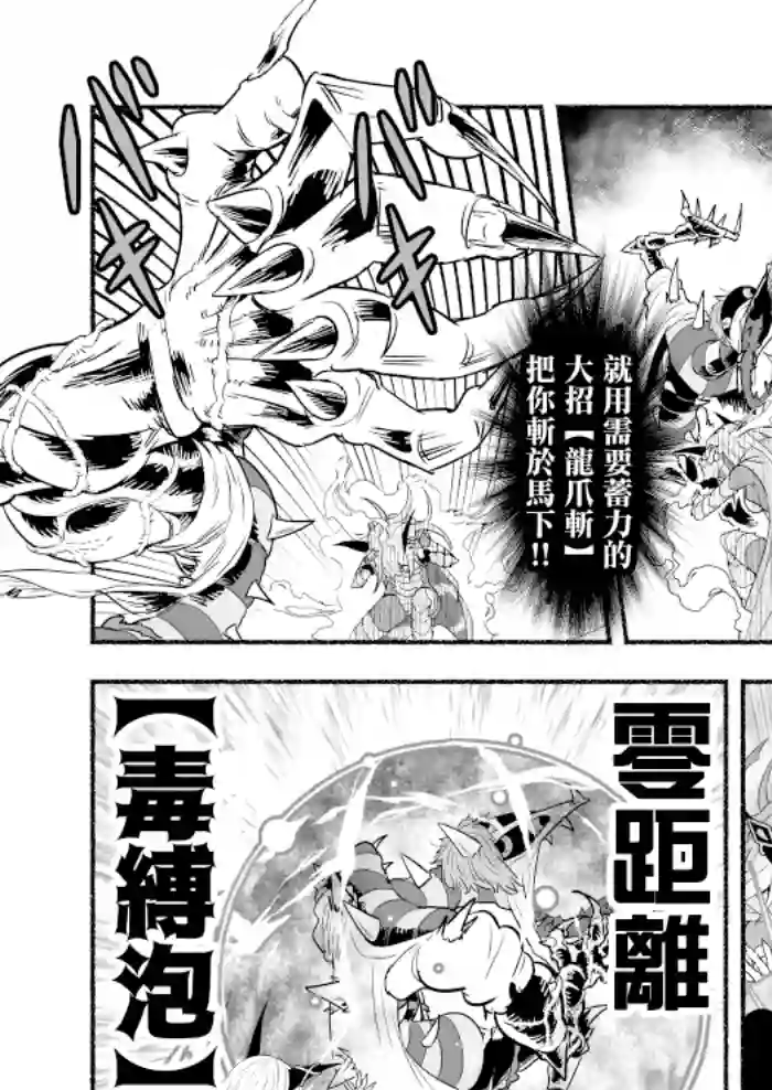 受尽欺凌的她被推落毒沼转生成为最强毒蛇的故事第65话