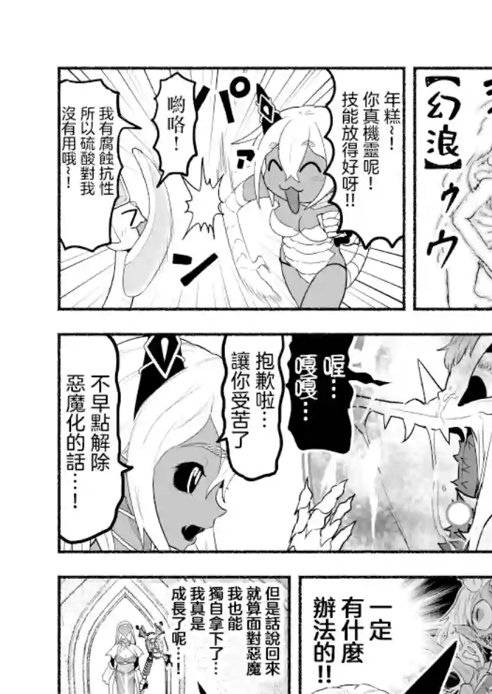 受尽欺凌的她被推落毒沼转生成为最强毒蛇的故事第65话