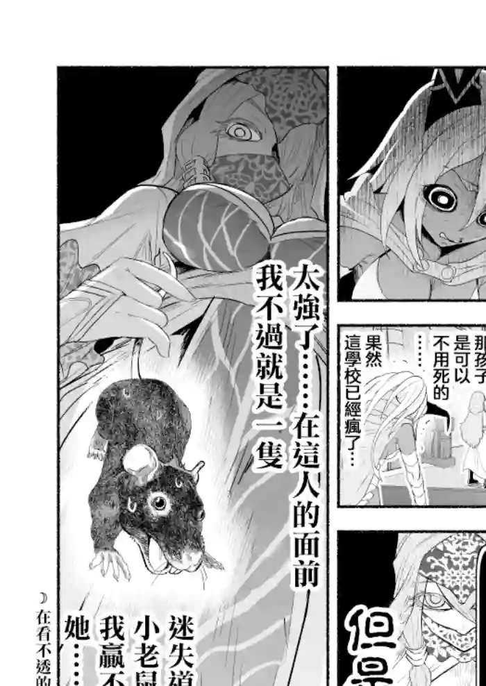 受尽欺凌的她被推落毒沼转生成为最强毒蛇的故事第65话