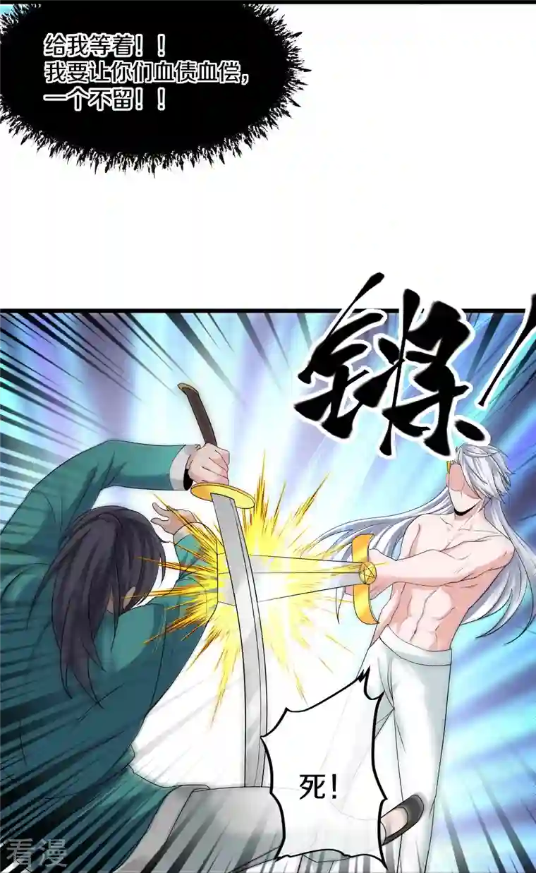 修罗剑尊第316话 一个不留！