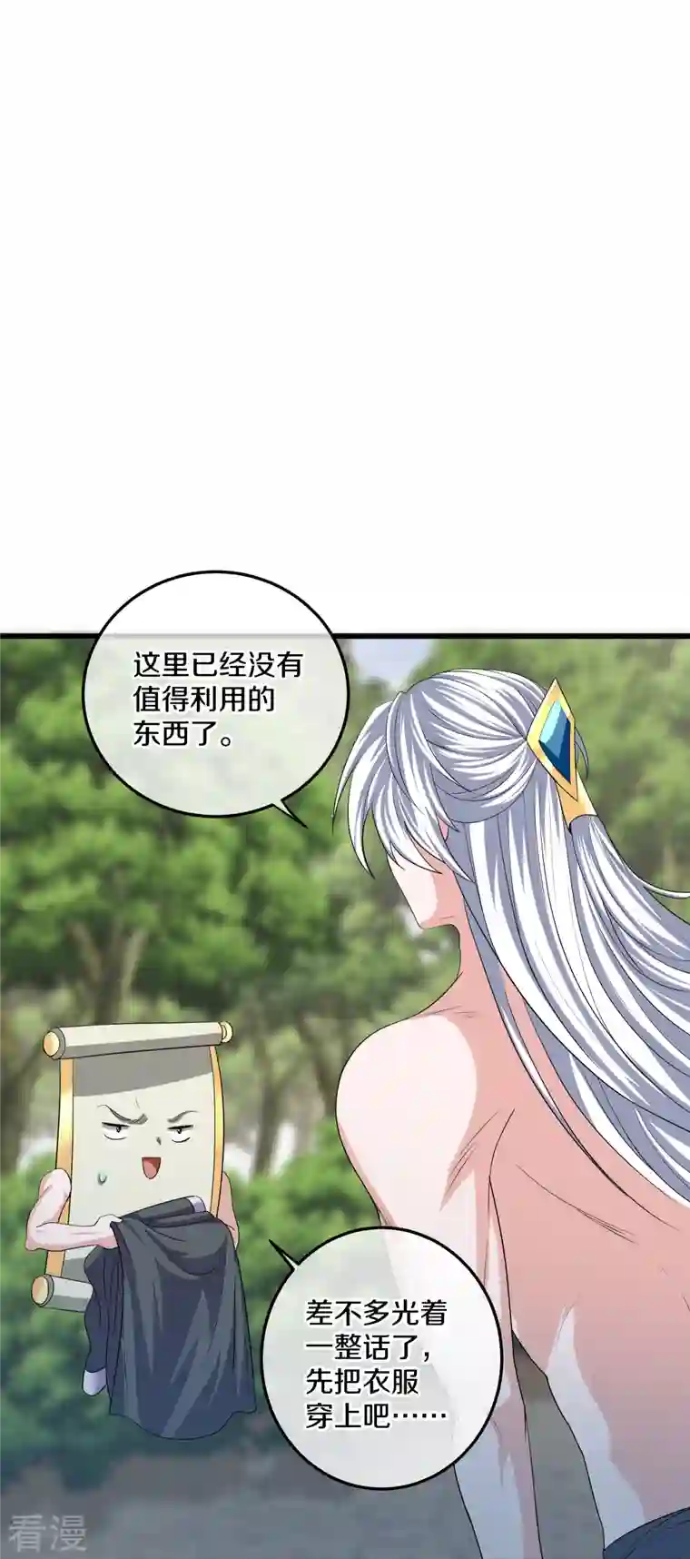 修罗剑尊第317话 吞灵大阵