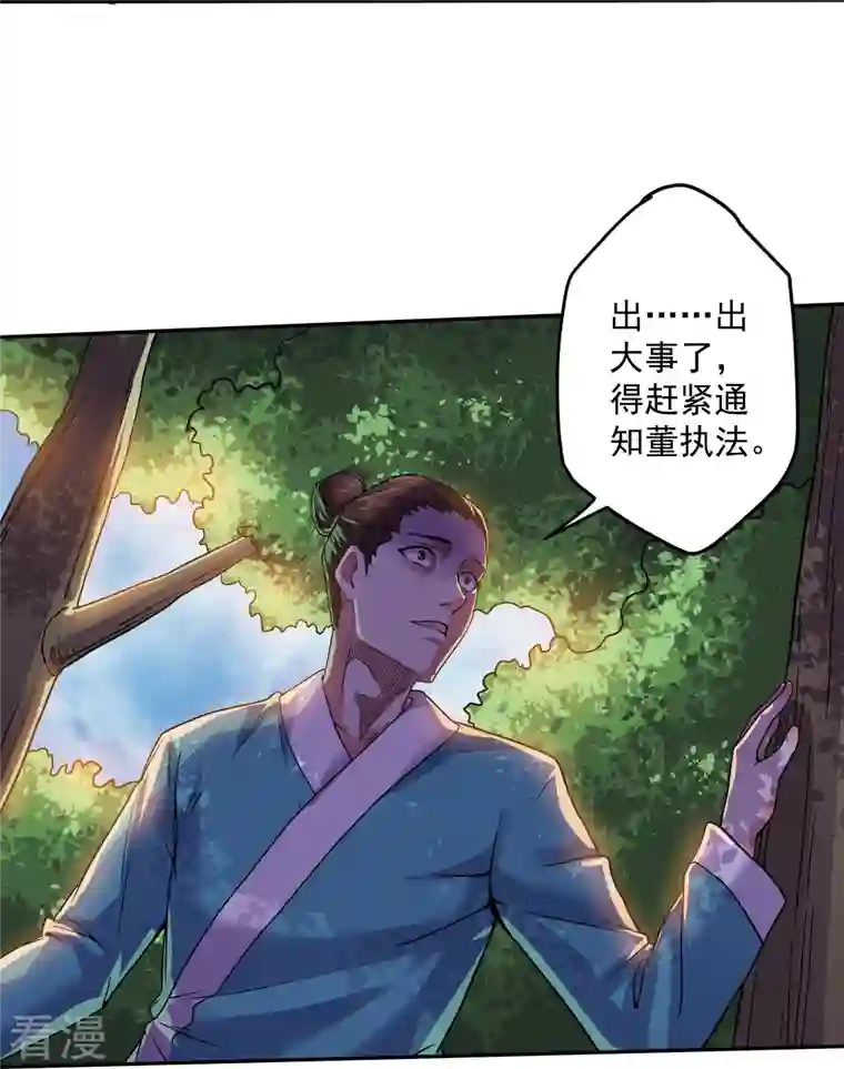 修罗剑尊第317话 吞灵大阵