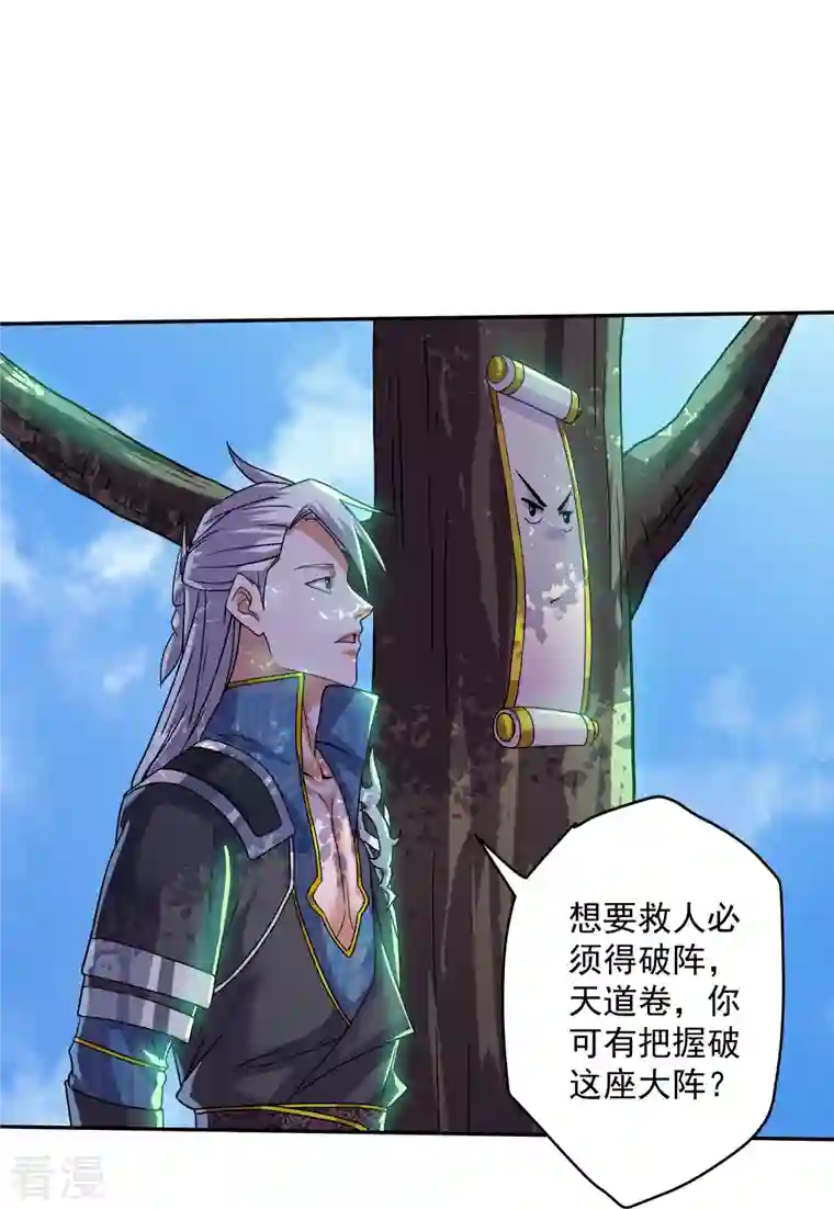 修罗剑尊第317话 吞灵大阵