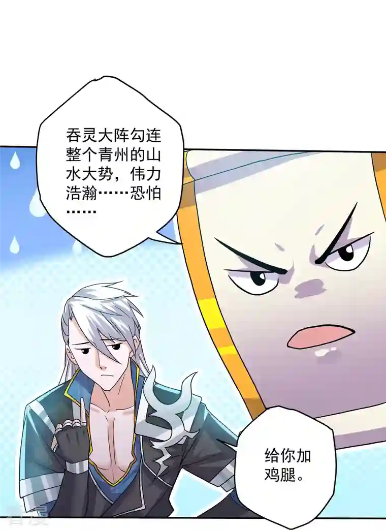 修罗剑尊第317话 吞灵大阵