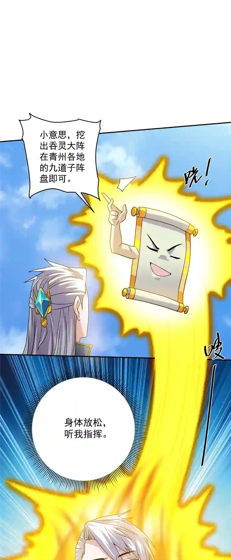 修罗剑尊第317话 吞灵大阵