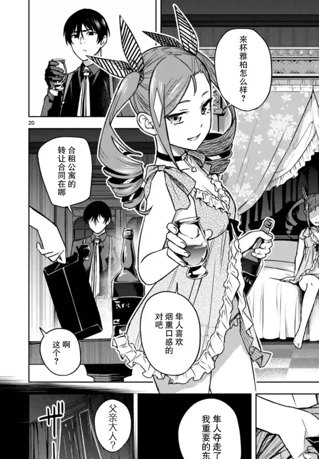 合租美人局第05话