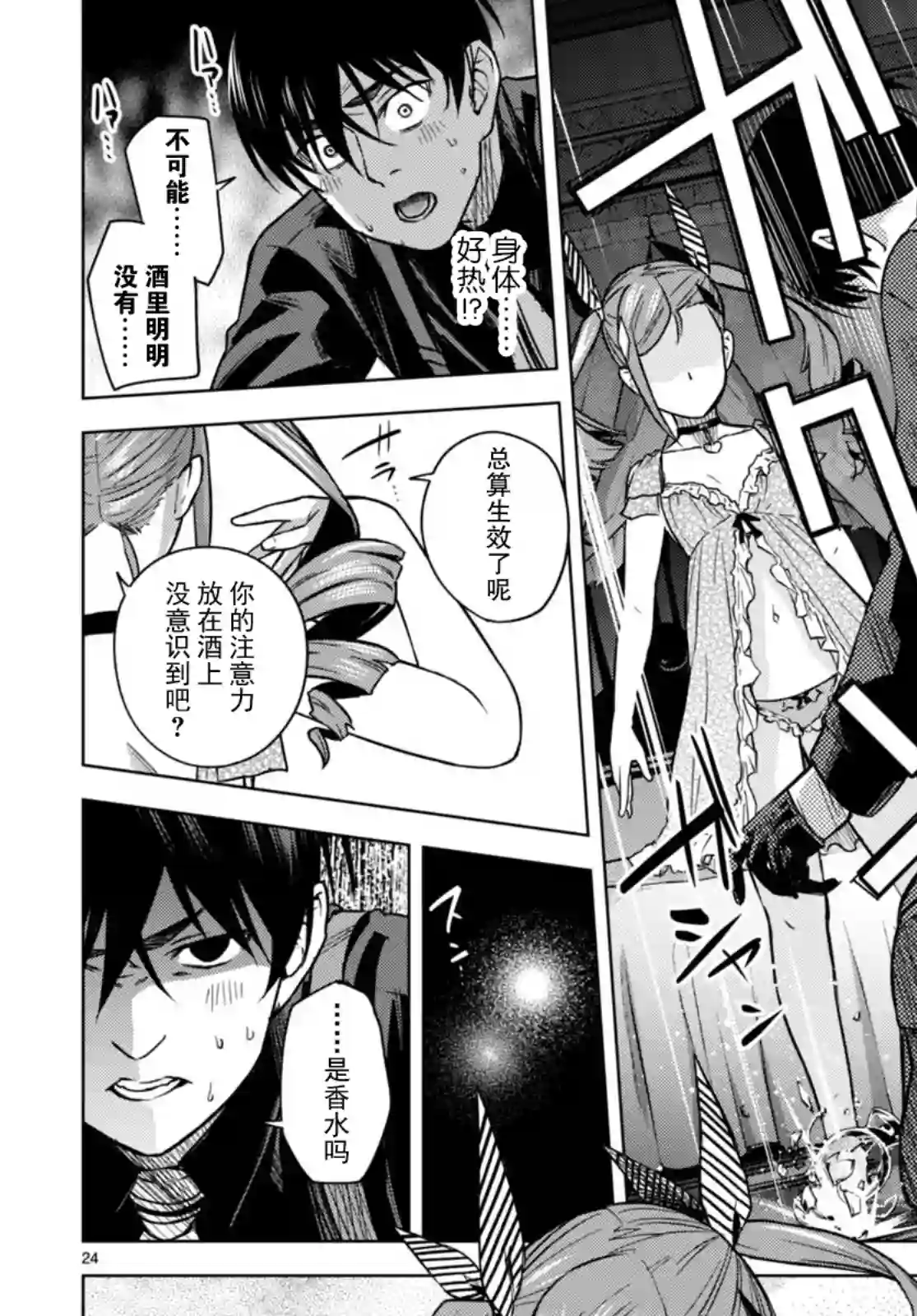 合租美人局第05话