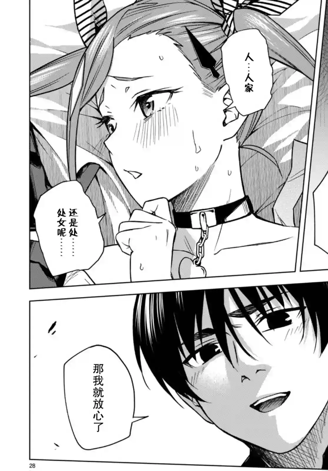 合租美人局第05话