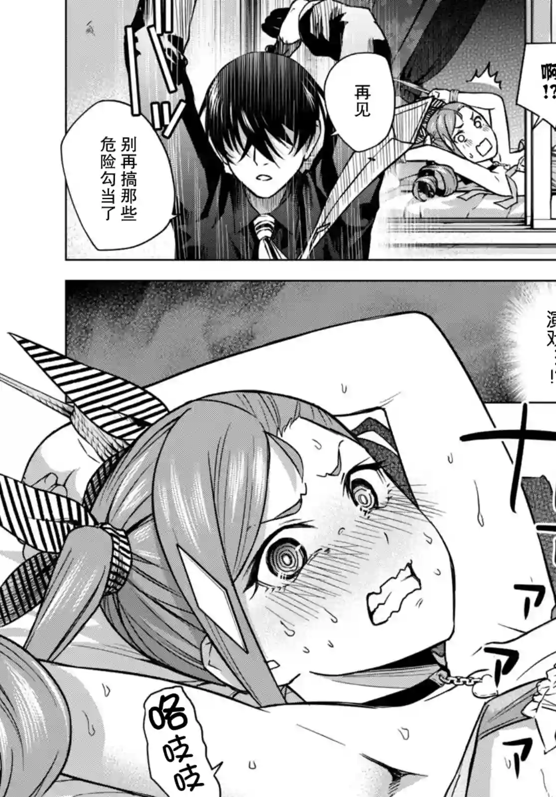 合租美人局第05话