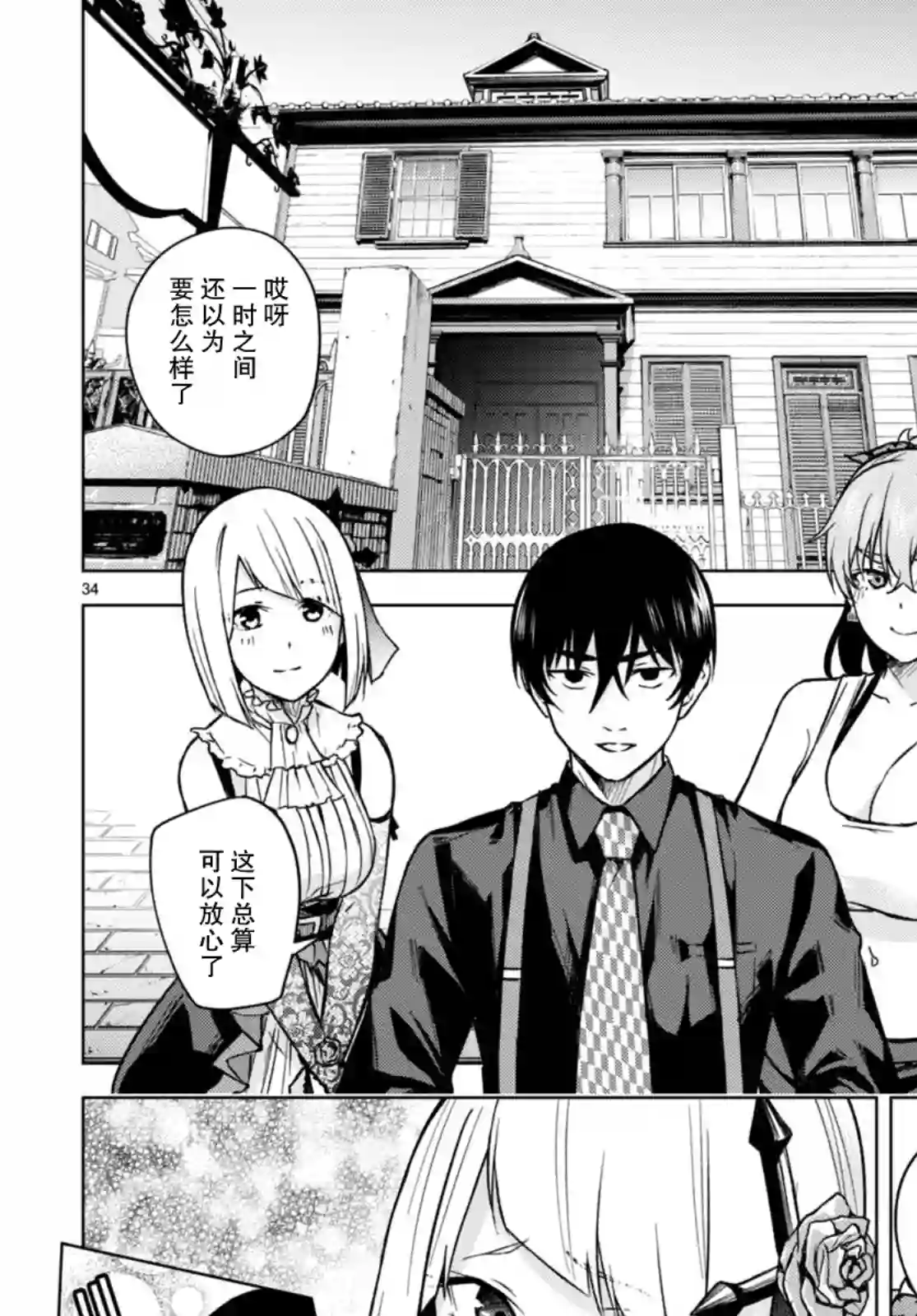 合租美人局第05话