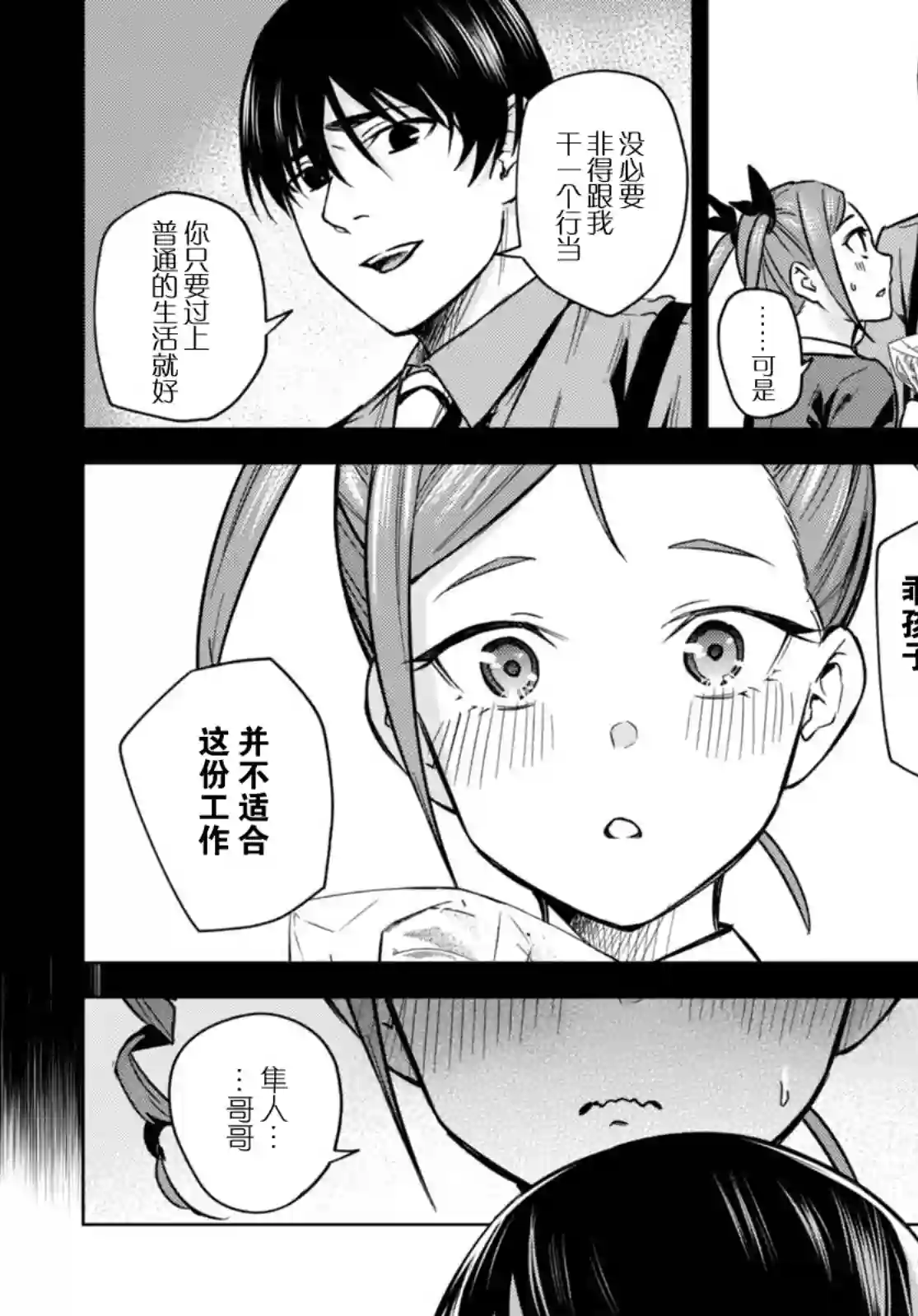 合租美人局第05话