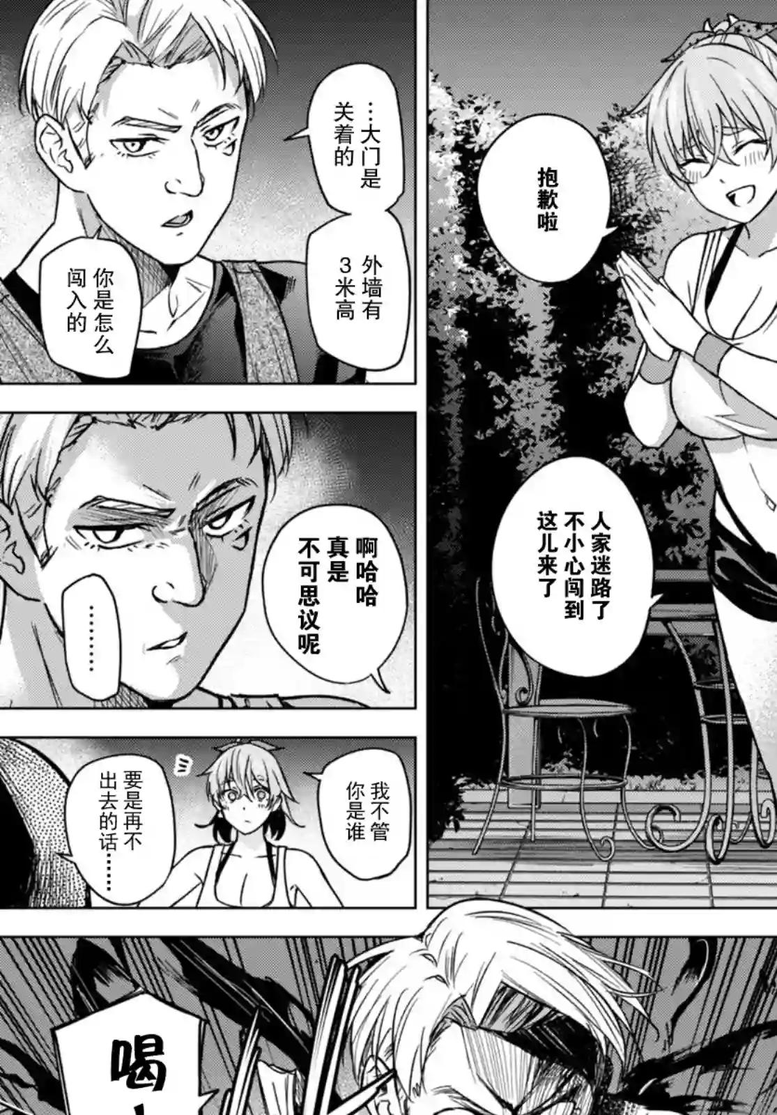 合租美人局第05话
