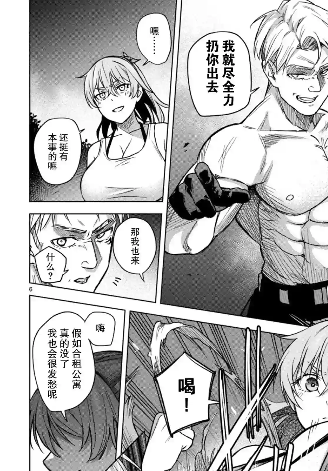 合租美人局第05话