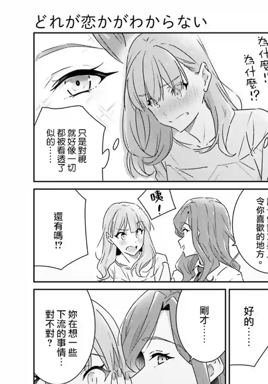 我也不知道谁才是真爱第10话