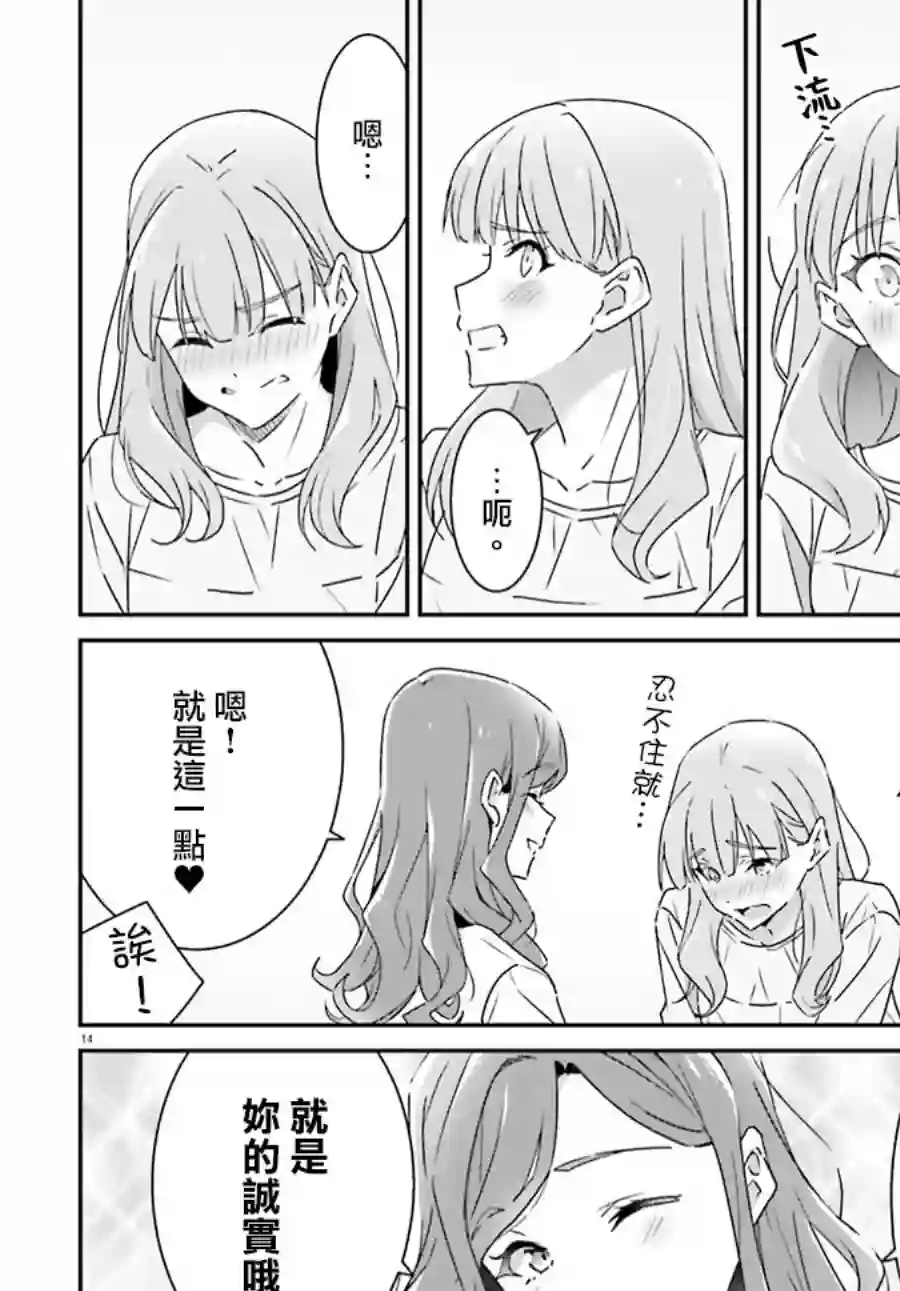 我也不知道谁才是真爱第10话