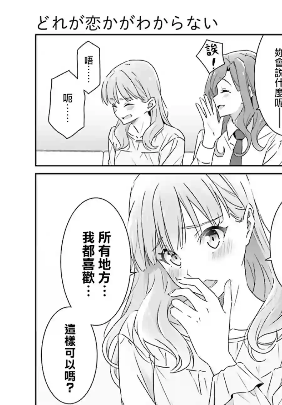 我也不知道谁才是真爱第10话