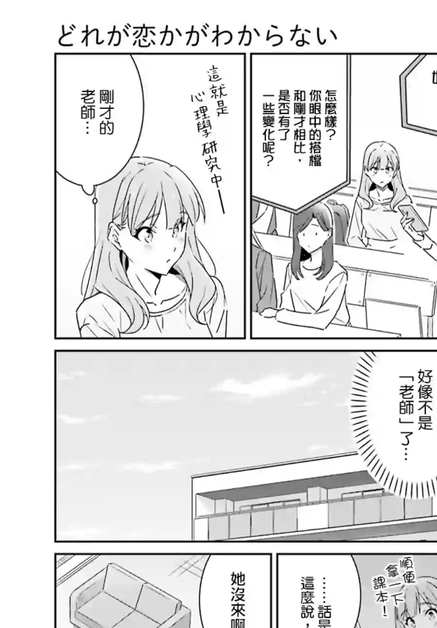我也不知道谁才是真爱第10话