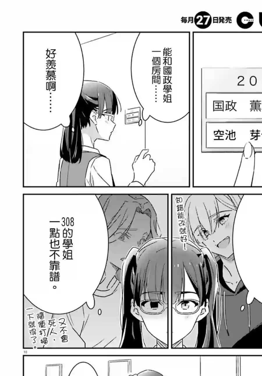 我也不知道谁才是真爱第10话