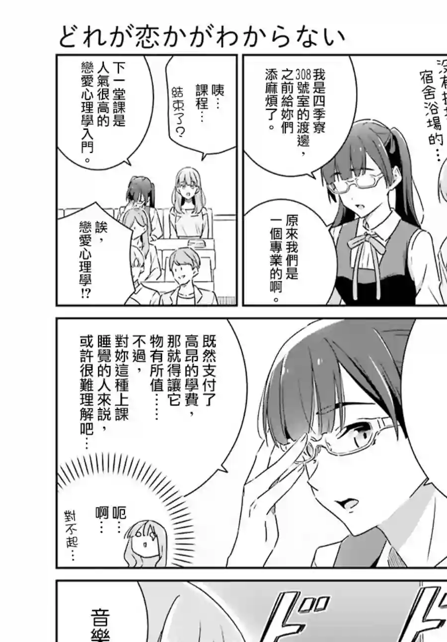 我也不知道谁才是真爱第10话