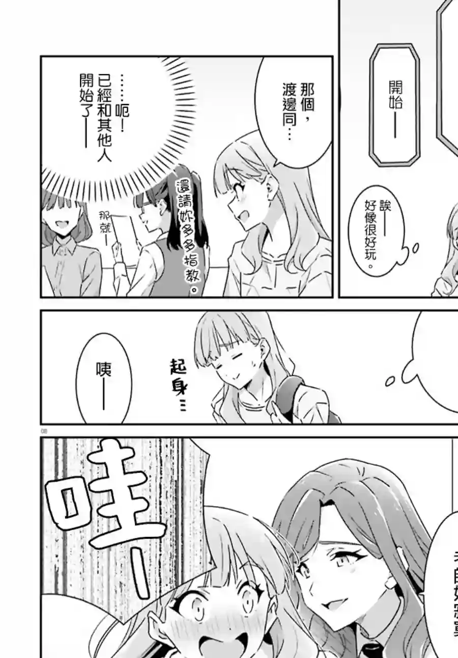 我也不知道谁才是真爱第10话