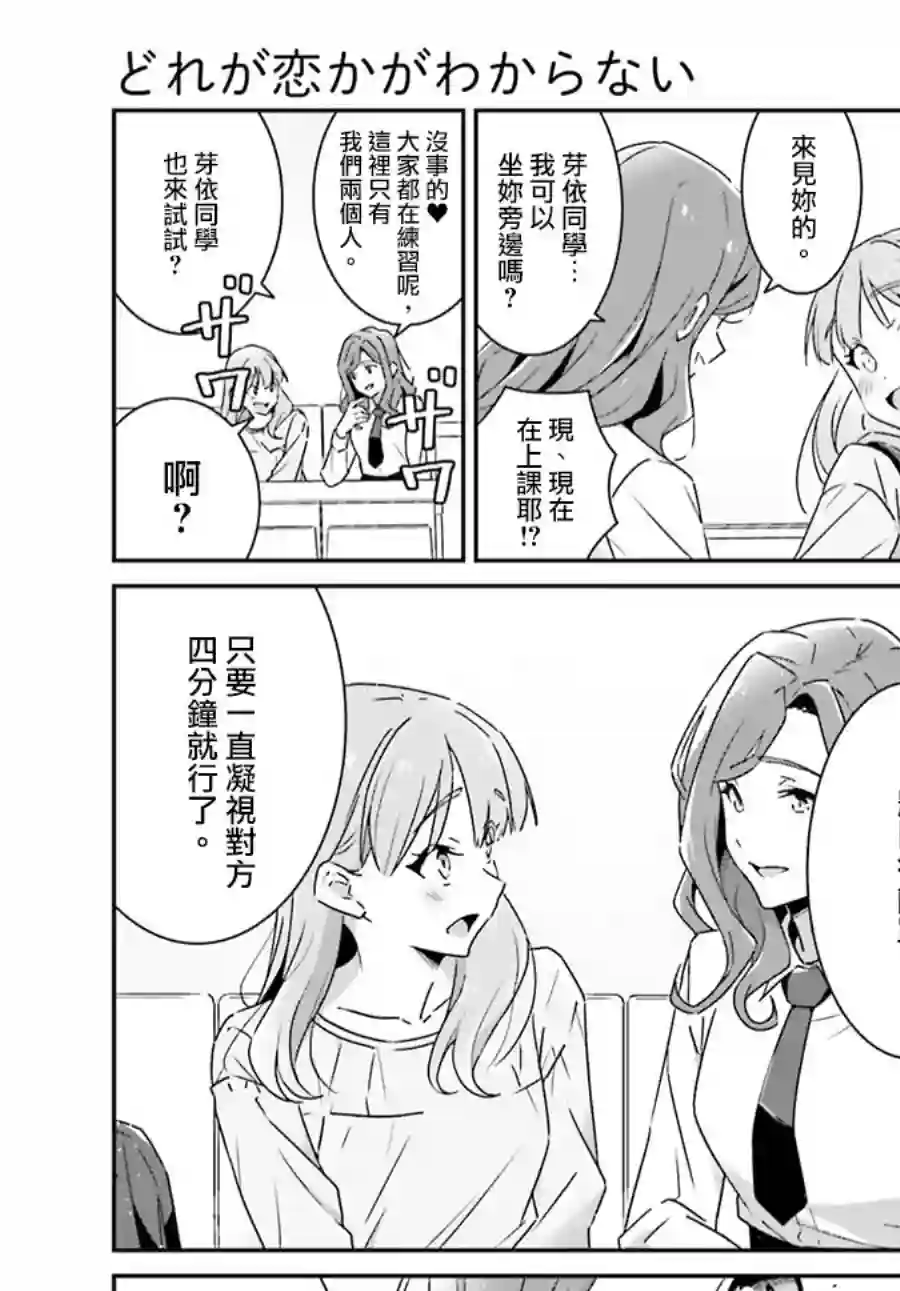 我也不知道谁才是真爱第10话