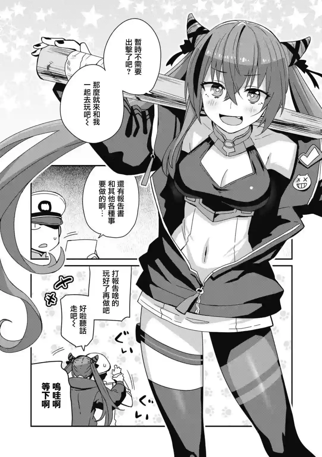 碧蓝航线漫画集Breaking!!第61话