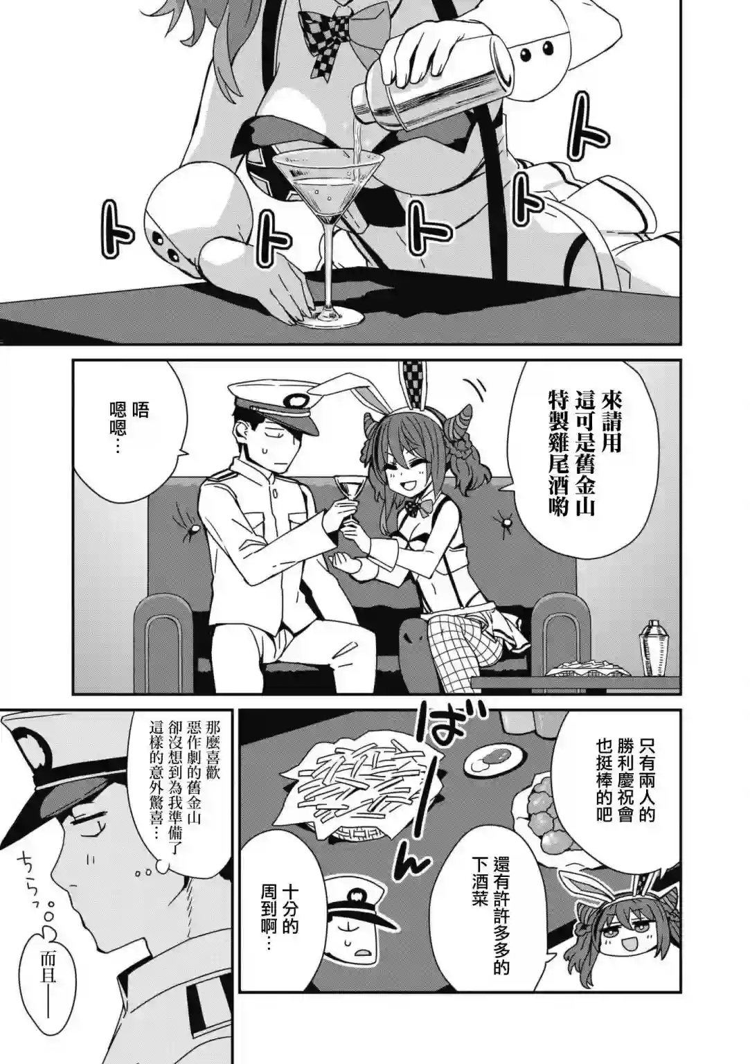 碧蓝航线漫画集Breaking!!第61话