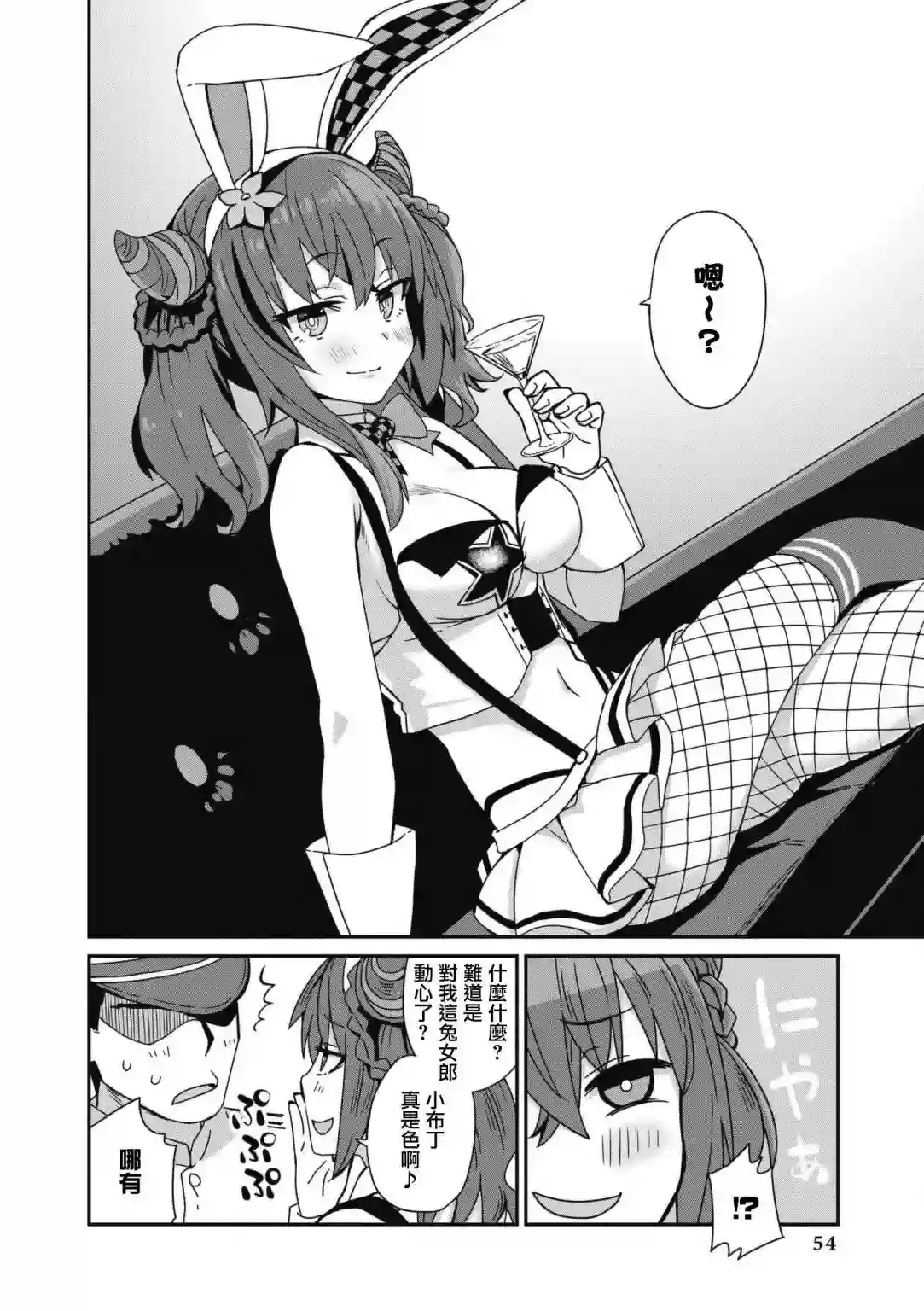碧蓝航线漫画集Breaking!!第61话