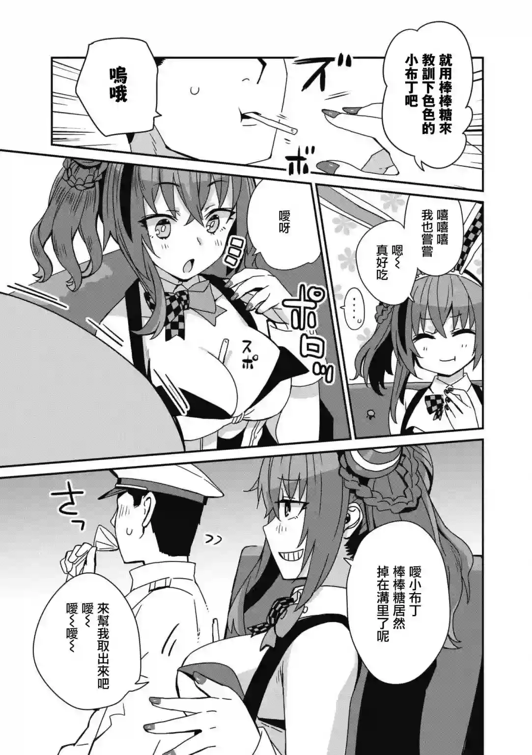 碧蓝航线漫画集Breaking!!第61话