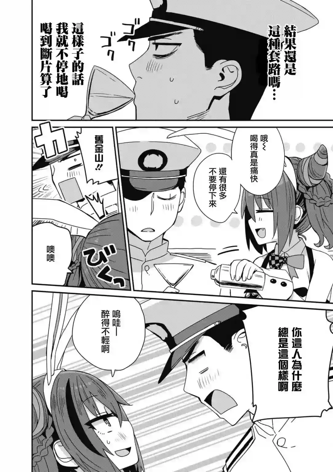 碧蓝航线漫画集Breaking!!第61话