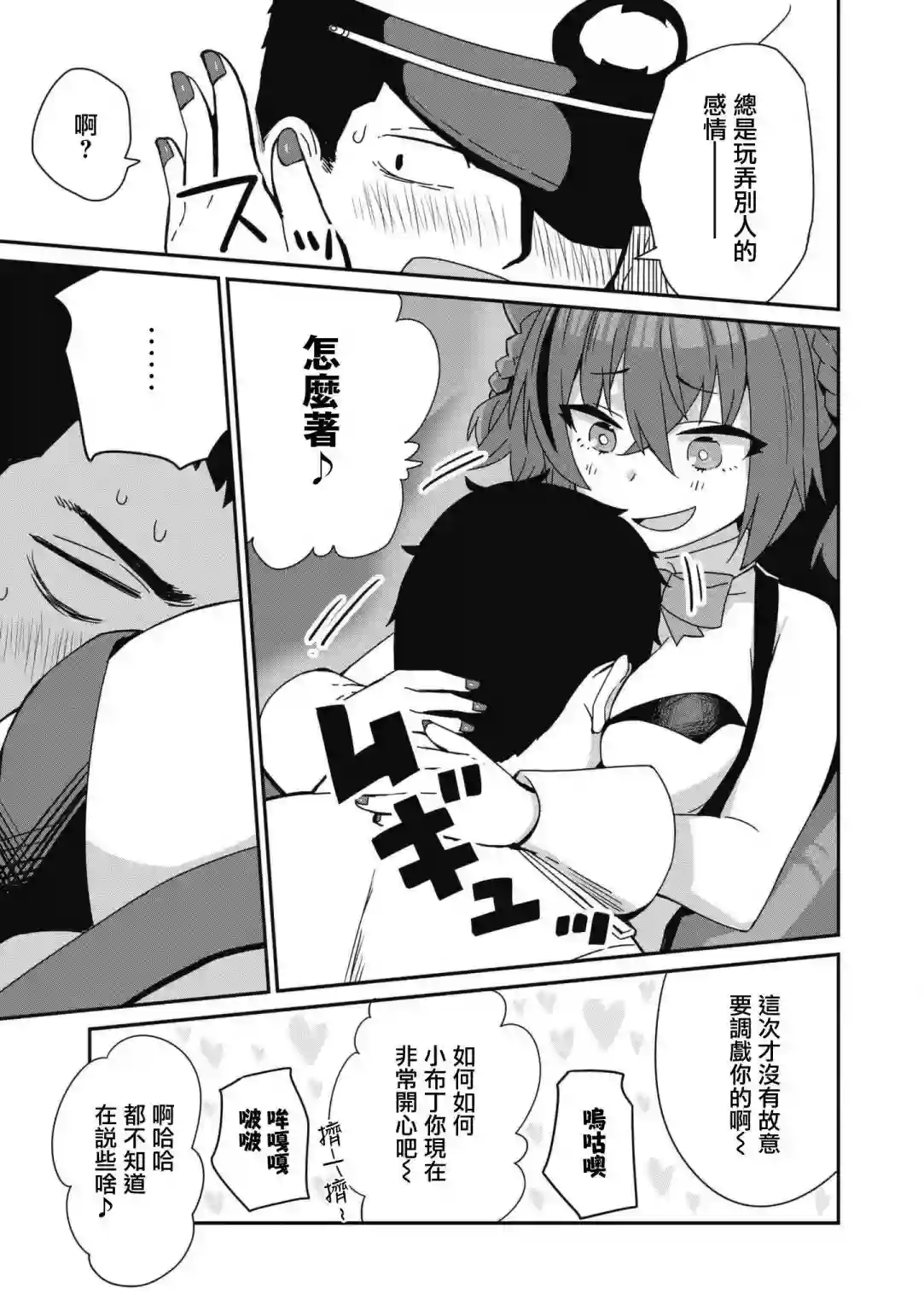 碧蓝航线漫画集Breaking!!第61话