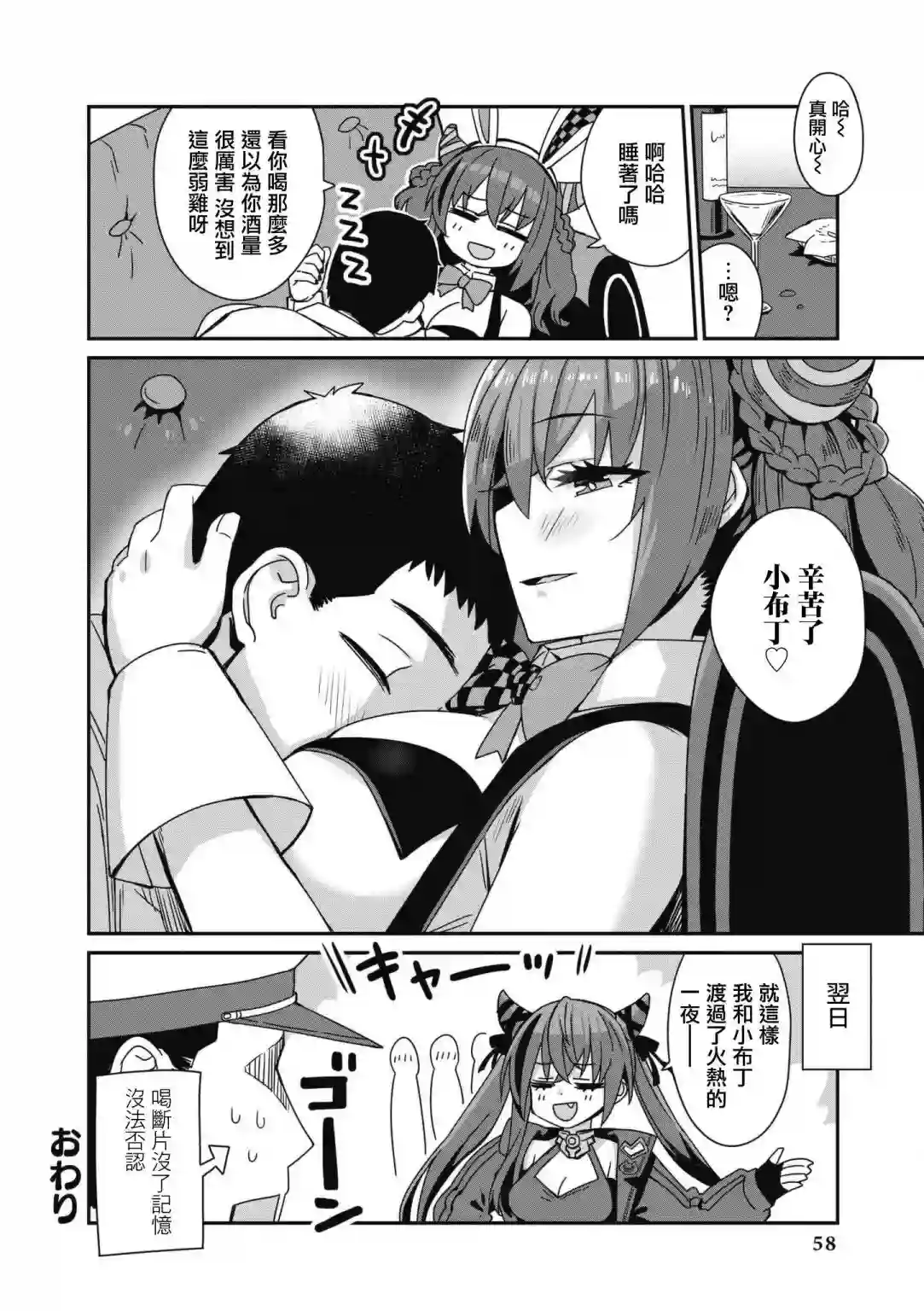 碧蓝航线漫画集Breaking!!第61话