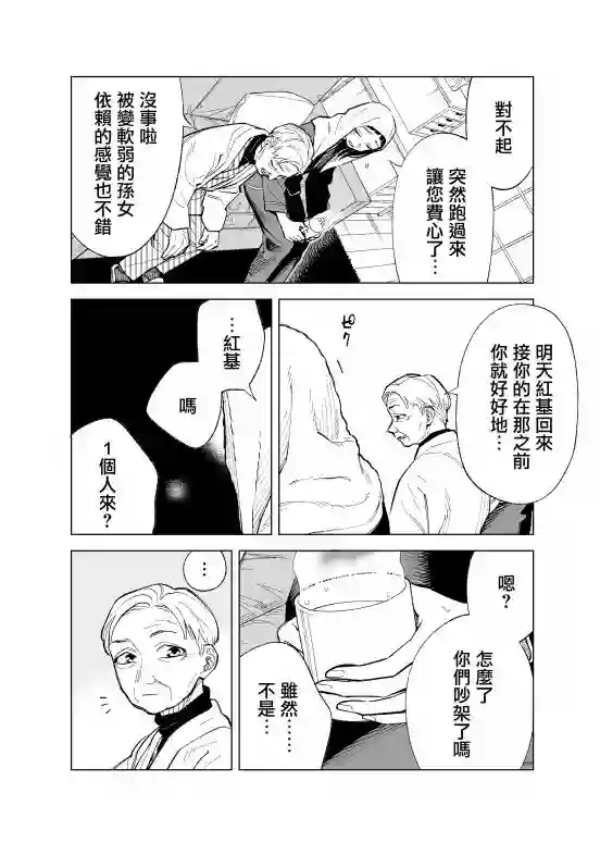 双胞胎之间的那些事第91话