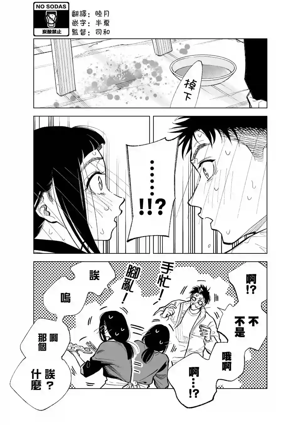双胞胎之间的那些事第93话