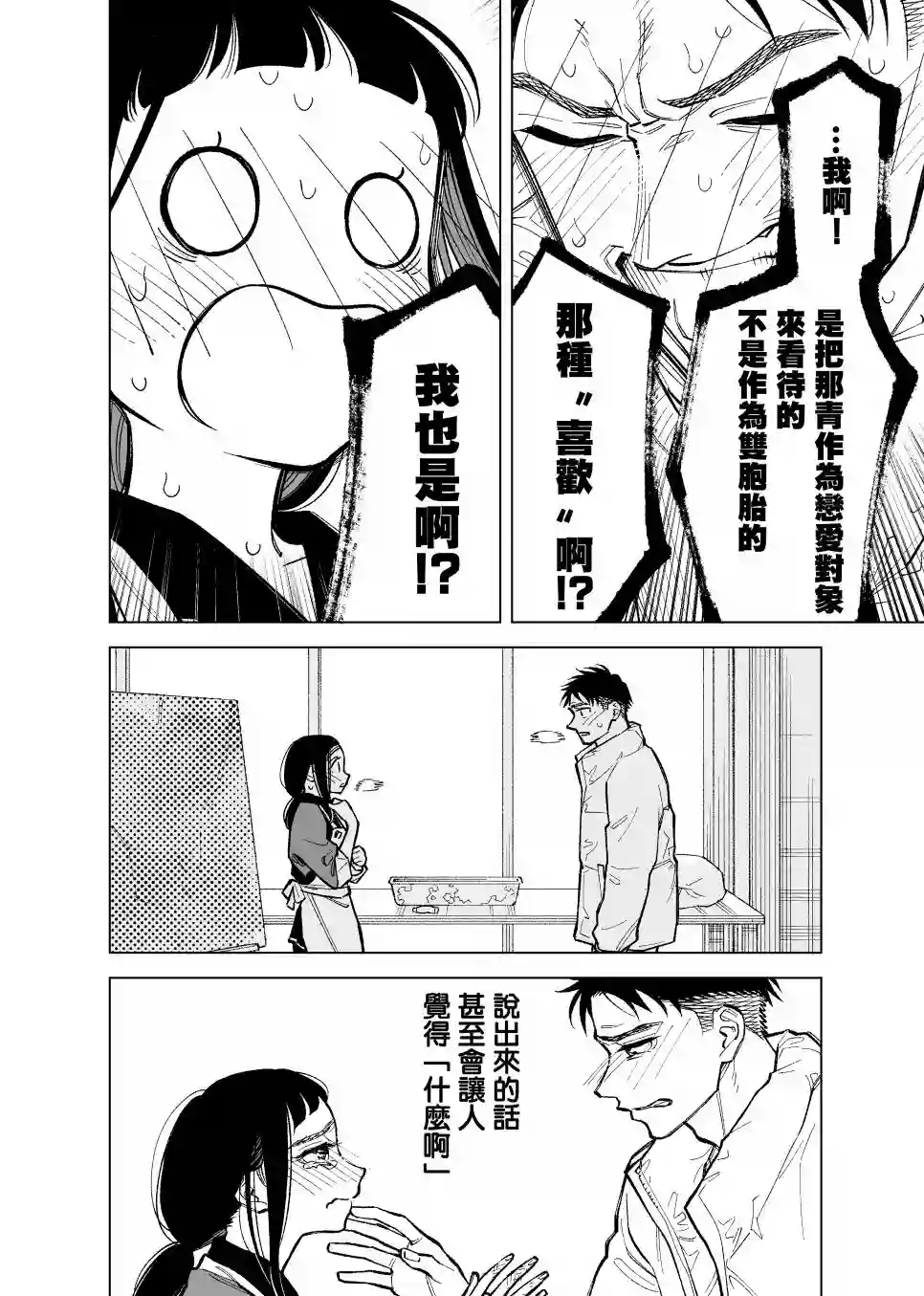 双胞胎之间的那些事第93话