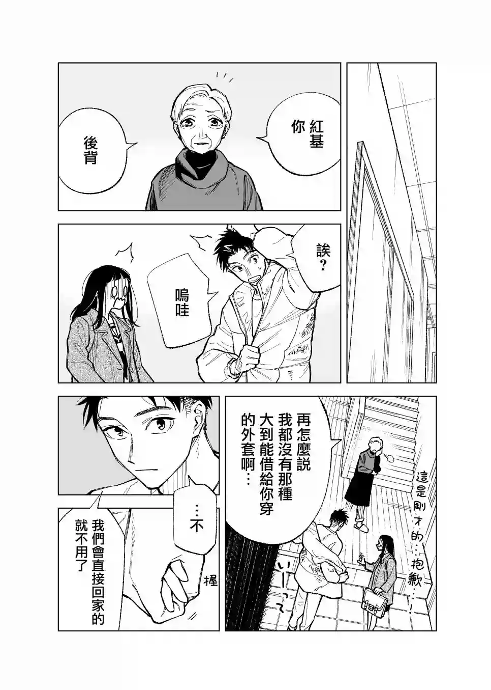 双胞胎之间的那些事第93话