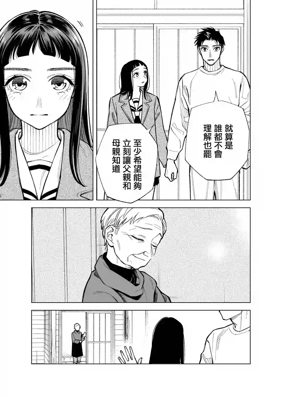 双胞胎之间的那些事第93话