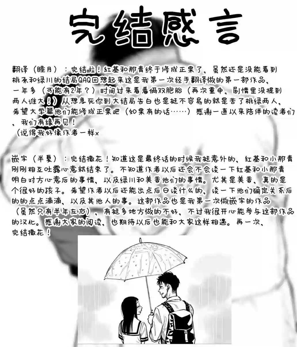 双胞胎之间的那些事第93话